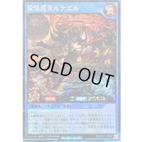 〔状態A-〕双焔魔天ルナエル【シークレット】{RD/AP01-JP032}《RDリチュアル》