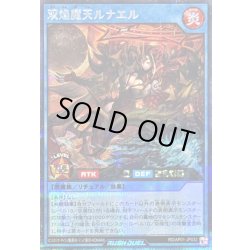 画像1: 〔状態A-〕双焔魔天ルナエル【シークレット】{RD/AP01-JP032}《RDリチュアル》