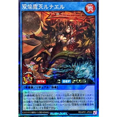 双焔魔天ルナエル【シークレット】{RD/AP01-JP032}《RDリチュアル》