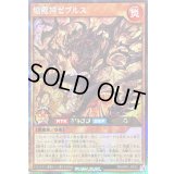 焔魔神ゼブルス【シークレット】{RD/AP01-JP033}《RDモンスター》