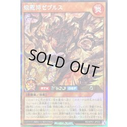 画像1: 〔状態B〕焔魔神ゼブルス【シークレット】{RD/AP01-JP033}《RDモンスター》