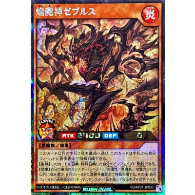焔魔神ゼブルス【シークレット】{RD/AP01-JP033}《RDモンスター》
