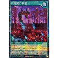 双焔魔の祭壇【シークレット】{RD/AP01-JP036}《RD魔法》