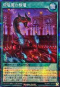 双焔魔の祭壇【シークレット】{RD/AP01-JP036}《RD魔法》