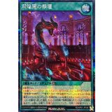 双焔魔の祭壇【シークレット】{RD/AP01-JP036}《RD魔法》