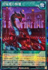 双焔魔の祭壇【シークレット】{RD/AP01-JP036}《RD魔法》