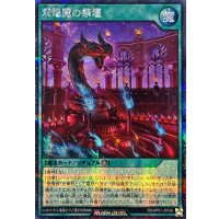 双焔魔の祭壇【シークレット】{RD/AP01-JP036}《RD魔法》