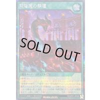 〔状態A-〕双焔魔の祭壇【シークレット】{RD/AP01-JP036}《RD魔法》