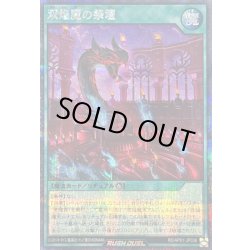 画像1: 〔状態A-〕双焔魔の祭壇【シークレット】{RD/AP01-JP036}《RD魔法》