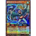 湾楽姫コルネットラス【シークレット】{RD/AP01-JP066}《RDモンスター》