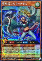 湾楽姫コルネットラス【シークレット】{RD/AP01-JP066}《RDモンスター》