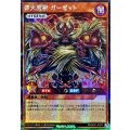 偉大魔獣ガーゼット【シークレット】{RD/AP01-JP074}《RDモンスター》