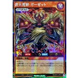 偉大魔獣ガーゼット【シークレット】{RD/AP01-JP074}《RDモンスター》