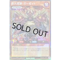〔状態A-〕偉大魔獣ガーゼット【シークレット】{RD/AP01-JP074}《RDモンスター》