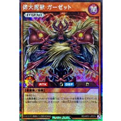 画像1: 偉大魔獣ガーゼット【シークレット】{RD/AP01-JP074}《RDモンスター》