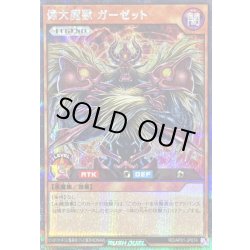 画像1: 〔状態A-〕偉大魔獣ガーゼット【シークレット】{RD/AP01-JP074}《RDモンスター》