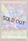 〔状態A-〕ハイヒープリーステス【シークレット】{RD/AP01-JP077}《RDモンスター》