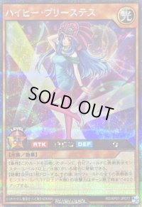 〔状態A-〕ハイヒープリーステス【シークレット】{RD/AP01-JP077}《RDモンスター》