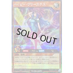 画像1: 〔状態A-〕ハイヒープリーステス【シークレット】{RD/AP01-JP077}《RDモンスター》