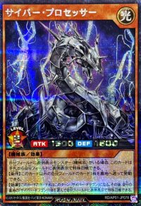 サイバープロセッサー【シークレット】{RD/AP01-JP078}《RDモンスター》