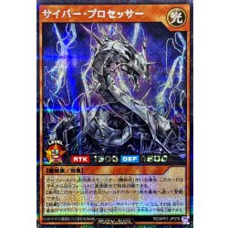 画像1: サイバープロセッサー【シークレット】{RD/AP01-JP078}《RDモンスター》