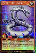 サイバーサーペント【シークレット】{RD/AP01-JP079}《RDモンスター》