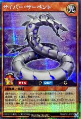 サイバーサーペント【シークレット】{RD/AP01-JP079}《RDモンスター》