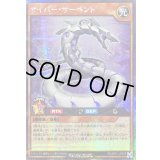 〔状態A-〕サイバーサーペント【シークレット】{RD/AP01-JP079}《RDモンスター》