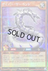 〔状態A-〕サイバーサーペント【シークレット】{RD/AP01-JP079}《RDモンスター》