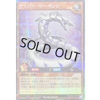 〔状態A-〕サイバーサーペント【シークレット】{RD/AP01-JP079}《RDモンスター》