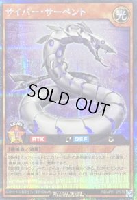 〔状態A-〕サイバーサーペント【シークレット】{RD/AP01-JP079}《RDモンスター》