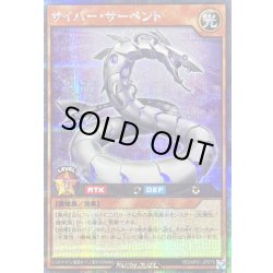 画像1: 〔状態A-〕サイバーサーペント【シークレット】{RD/AP01-JP079}《RDモンスター》