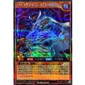ロードオブドラゴンドラゴンの絶対者【シークレット】{RD/AP01-JP080}《RDモンスター》