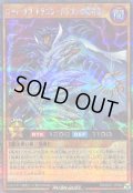〔状態A-〕ロードオブドラゴンドラゴンの絶対者【シークレット】{RD/AP01-JP080}《RDモンスター》