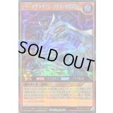 〔状態A-〕ロードオブドラゴンドラゴンの絶対者【シークレット】{RD/AP01-JP080}《RDモンスター》