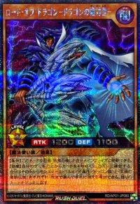 ロードオブドラゴンドラゴンの絶対者【シークレット】{RD/AP01-JP080}《RDモンスター》