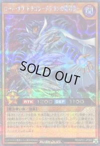 〔状態B〕ロードオブドラゴンドラゴンの絶対者【シークレット】{RD/AP01-JP080}《RDモンスター》