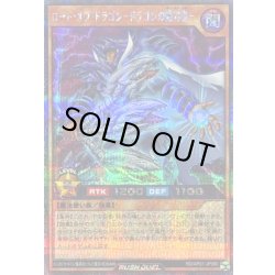 画像1: 〔状態A-〕ロードオブドラゴンドラゴンの絶対者【シークレット】{RD/AP01-JP080}《RDモンスター》