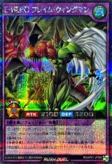 EHEROフレイムウィングマン【シークレット】{RD/AP01-JP082}《RDフュージョン》