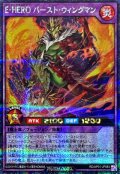 EHEROバーストウィングマン【シークレット】{RD/AP01-JP083}《RDフュージョン》