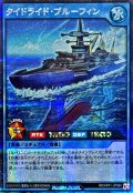 タイドライドブルーフィン【シークレット】{RD/AP01-JP084}《RDリチュアル》