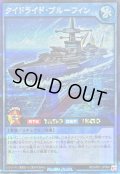 〔状態A-〕タイドライドブルーフィン【シークレット】{RD/AP01-JP084}《RDリチュアル》