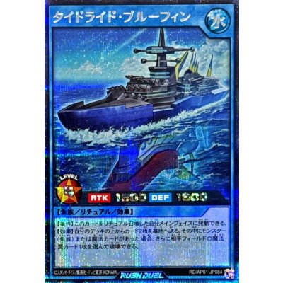 タイドライドブルーフィン【シークレット】{RD/AP01-JP084}《RDリチュアル》