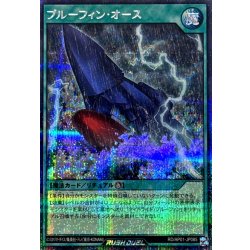 画像1: ブルーフィンオース【シークレット】{RD/AP01-JP085}《RD魔法》