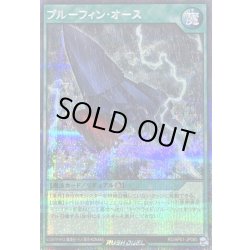 画像1: 〔状態A-〕ブルーフィンオース【シークレット】{RD/AP01-JP085}《RD魔法》