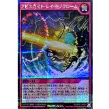 アビスカイトレイモノクローム【シークレット】{RD/AP01-JP091}《RD罠》