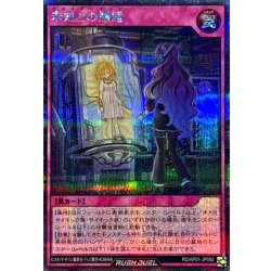 画像1: 未知との邂逅【シークレット】{RD/AP01-JP092}《RD罠》