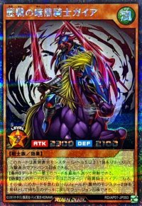 歴戦の暗黒騎士ガイア【シークレット】{RD/AP01-JP093}《RDモンスター》