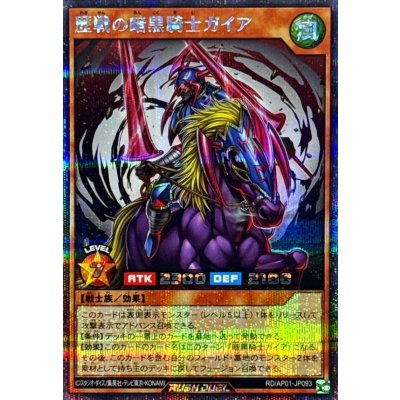 〔状態A-〕歴戦の暗黒騎士ガイア【シークレット】{RD/AP01-JP093}《RDモンスター》