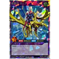 竜騎士ガイア【オーバーラッシュレア】{RD/AP01-JP099}《RDフュージョン》